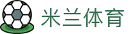 米兰(中国)体育官方网站-AC Milan